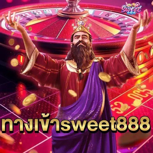 ทางเข้า sweet888